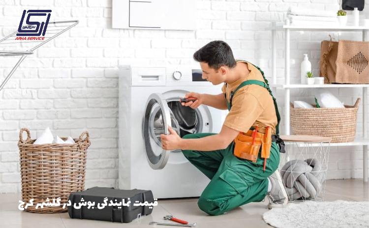 bosch dealership price golshahr karaj - نمایندگی بوش در گلشهر کرج